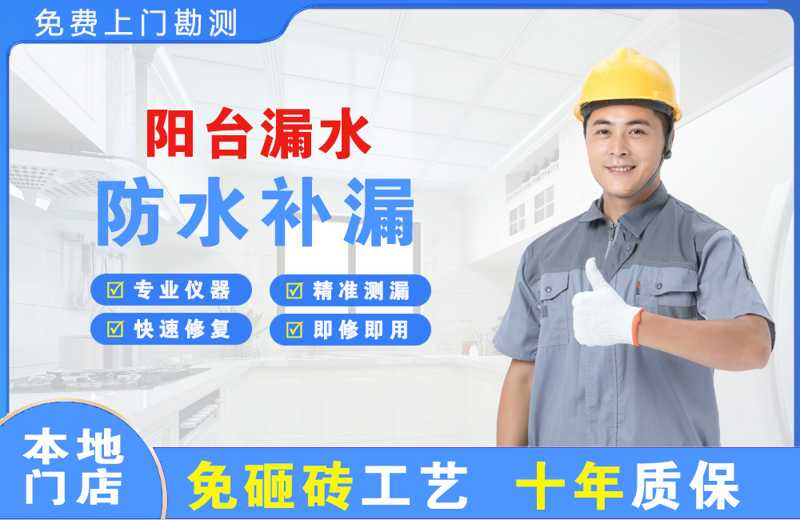 蓝田阳台漏水维修