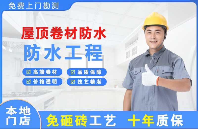 蓝田屋顶卷材防水